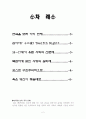 당신이 좋을대로 - 『十二夜』의 부제 - 2페이지