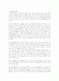 선종(구산선문)에 관하여 2페이지