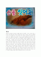 유아 교육방송 모니터링 4페이지