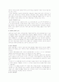 중국의 정치적인 변화와 전망 ― 시대별 고찰과 더불어 앞으로의 전망 모색 9페이지