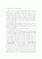 중국의 정치적인 변화와 전망 ― 시대별 고찰과 더불어 앞으로의 전망 모색 15페이지