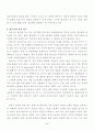 식물육종의 과정 5페이지