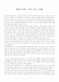 통합 교과와 그것이 가지는 의미 1페이지