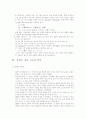 수 체계의 역사적 발달, 수학사의 학습 소재, 수 개념의 수학적 분석 7페이지