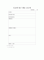 도덕과 교수-학습과정안 분석 및 평가 4페이지