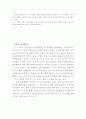 도덕과 교수-학습과정안 분석 및 평가 12페이지