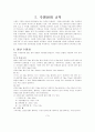 수영에 대하여 2페이지