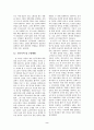웹사이트 품질평가요인에 관한 실증적 연구 2페이지