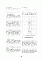 웹사이트 품질평가요인에 관한 실증적 연구 16페이지