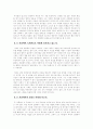 우상의 눈물과 우리들의 일그러진 영웅 5페이지