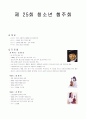 제 25회 청소년 협주회 감상 1페이지