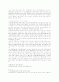 공무원 연금법 위헌에 관한 연구 10페이지