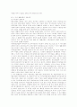 공무원 연금법 위헌에 관한 연구 13페이지