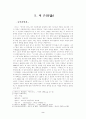 자본주의적착취의동학 2페이지