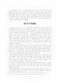 왜중국에서는근대자본주의가열리지못했는가 20페이지