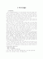 사회분업론관계설명 2페이지