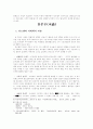 사회분업론관계설명 3페이지