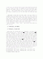 사회분업론관계설명 4페이지