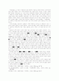 사회분업론관계설명 5페이지