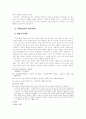 사회분업론관계설명 9페이지
