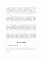 사회분업론관계설명 20페이지