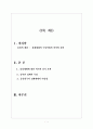 통일 한국의 경제체제 2페이지