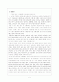 통일 한국의 경제체제 3페이지
