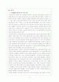통일 한국의 경제체제 5페이지