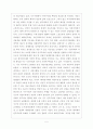 통일 한국의 경제체제 6페이지
