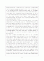 통일 한국의 경제체제 9페이지