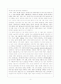 통일 한국의 경제체제 11페이지