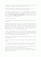 [인문과학] 나는 어떻게 철학할 것인가 4페이지
