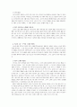 [인문과학] 노동이란 무엇인가 2페이지