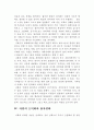 니체의 심층생태론 5페이지