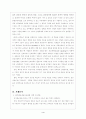 외부성갈등사례분석 4페이지