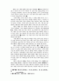 동양 철학과 그 해석 3페이지