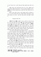 동양 철학과 그 해석 4페이지