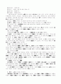 동양철학 에세이 2페이지