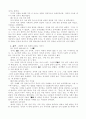 동양철학 에세이 6페이지