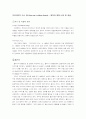 거미여인의 키스 소설과 영화 비교 분석 1페이지