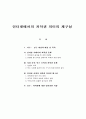 인터넷에서의 저작권 의미의 재구성 1페이지