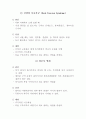 근골격계 질환에 관련된 상체질환들 8페이지
