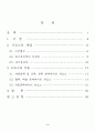 CHAOS카오스의 개념과 응용 4페이지