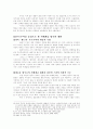 영국에서의 축구 발전과정을 통해 본 근대 축구의 사회사적 의미 7페이지