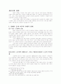 영국에서의 축구 발전과정을 통해 본 근대 축구의 사회사적 의미 11페이지