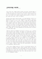 증권시장의 이론과 실제 1페이지