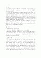 《일본의 '우경화' 현상의 실태와 그 원인 분석》 3페이지