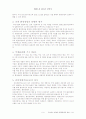 LCA와 EMS구축 9페이지