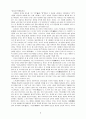 맹자의 교육사상에 대하여 2페이지