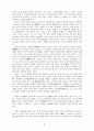 맹자의 교육사상에 대하여 3페이지